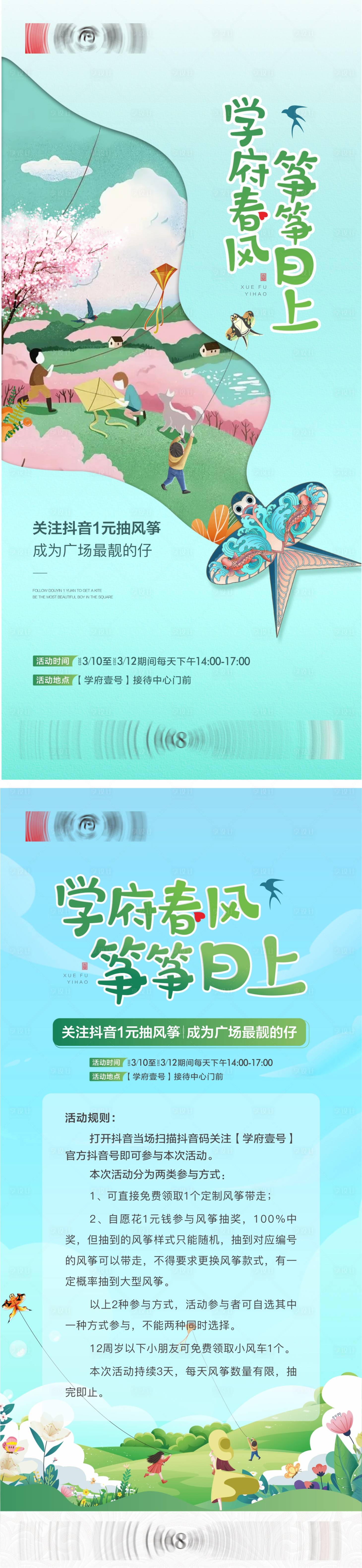 源文件下载【享设计】搜索编号：20890015401597468【放风筝活动海报】