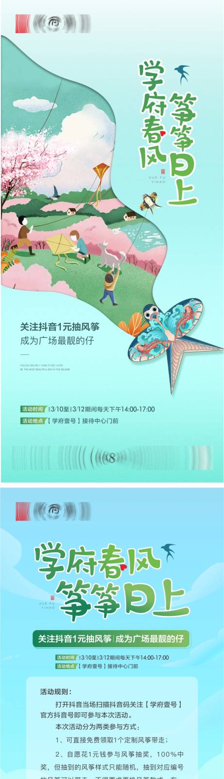 放风筝活动海报-源文件【享设计】