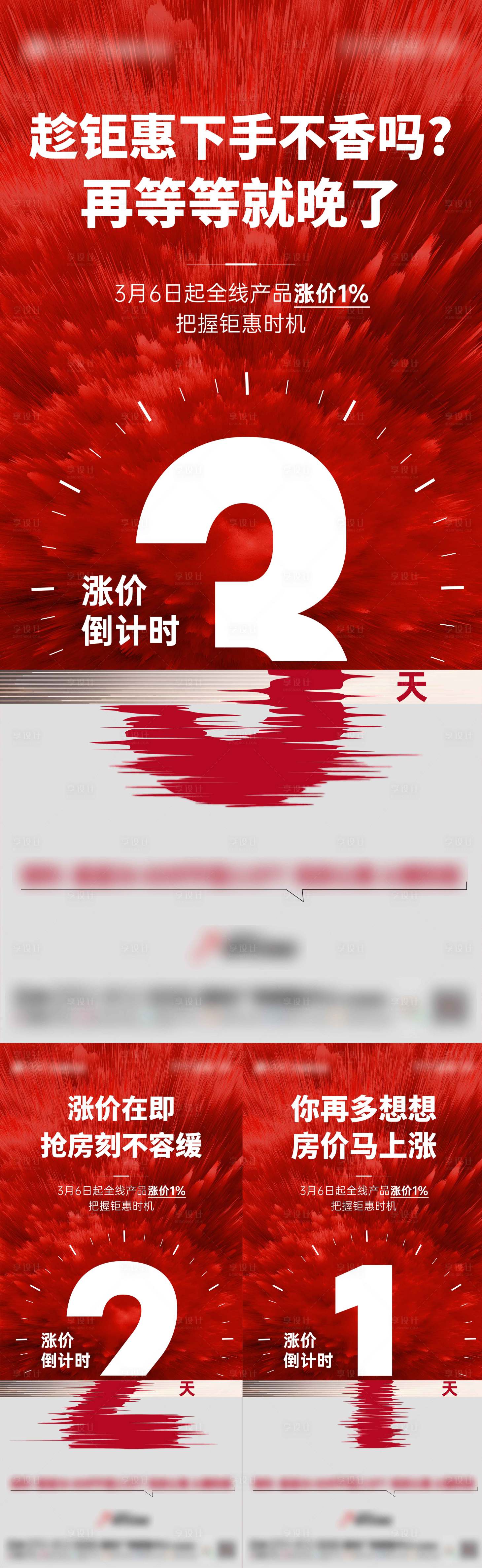 源文件下載【享設計】搜索編號：57050015574194812【地產鉅惠倒計時系列單圖】