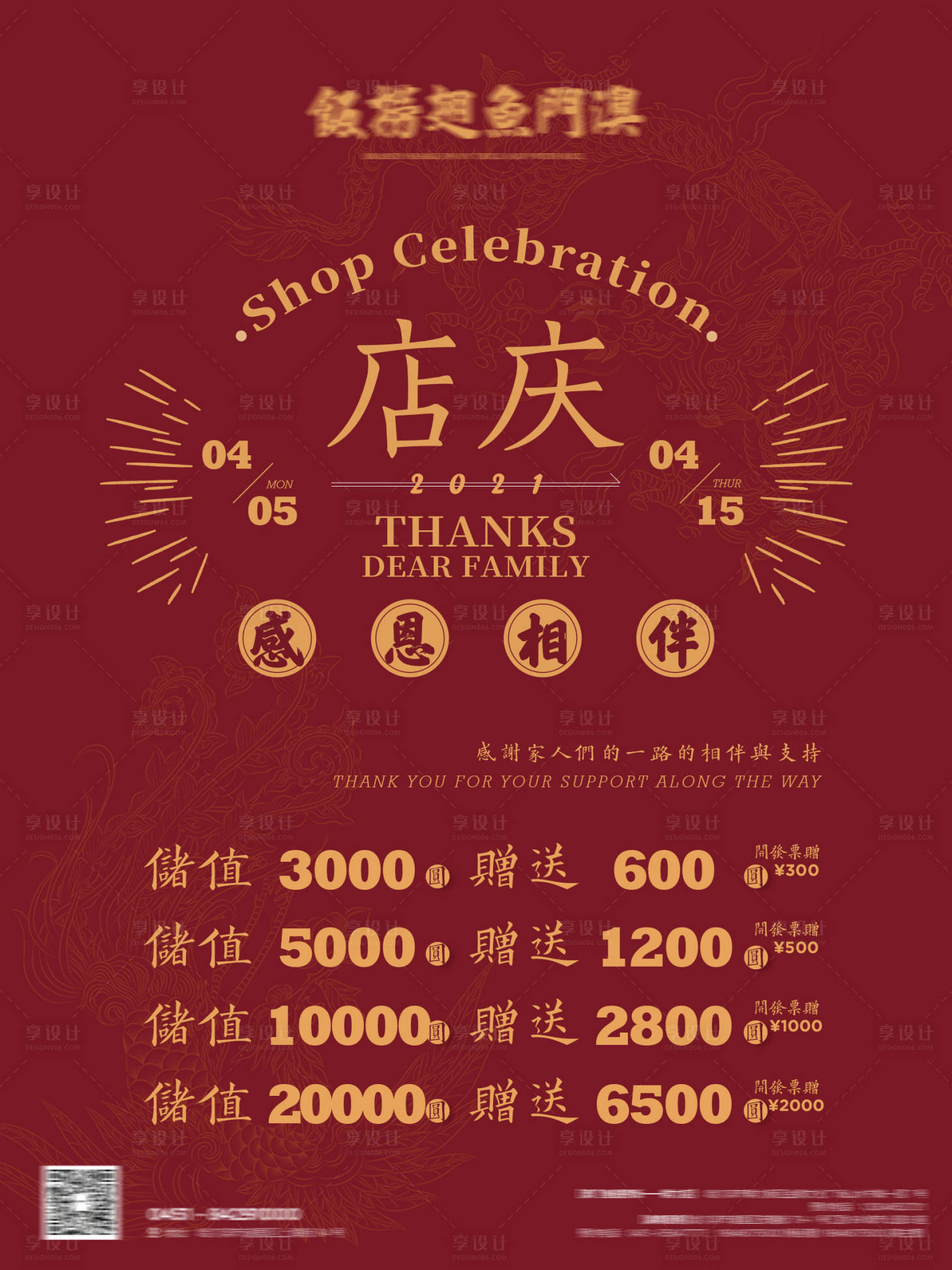 源文件下载【享设计】搜索编号：21790015288192108【粤菜餐厅店庆活动海报】