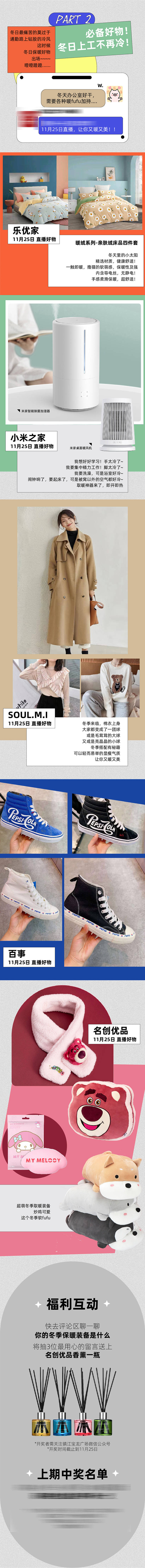 源文件下载【享设计】搜索编号：56690015597913373【冬季好物活动长图】