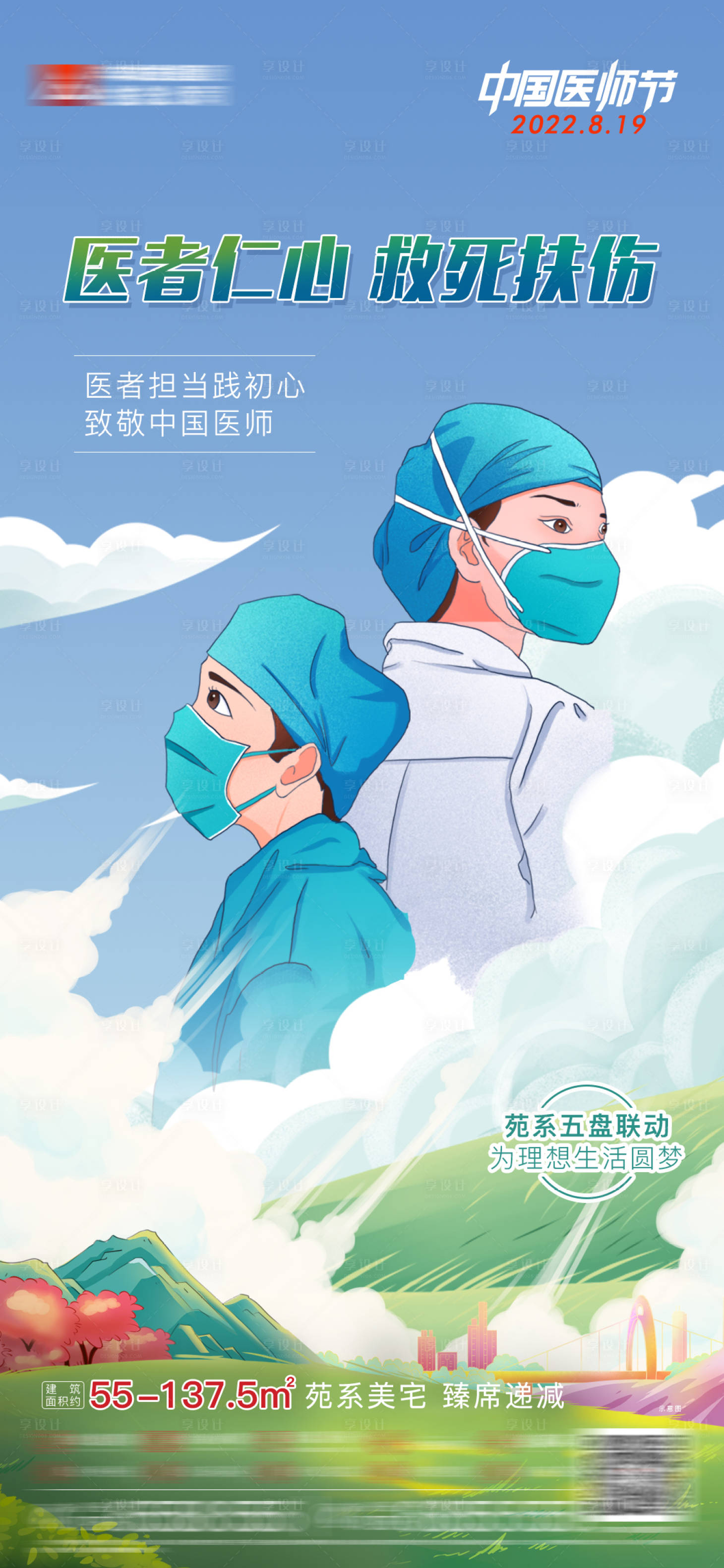 源文件下载【医师节】编号：21930015156107302