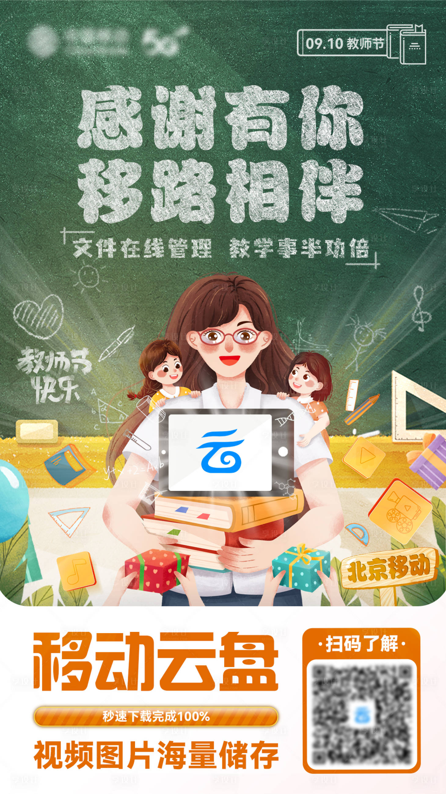 源文件下載【享設計】搜索編號：86710015370421568【教師節云盤宣傳海報】