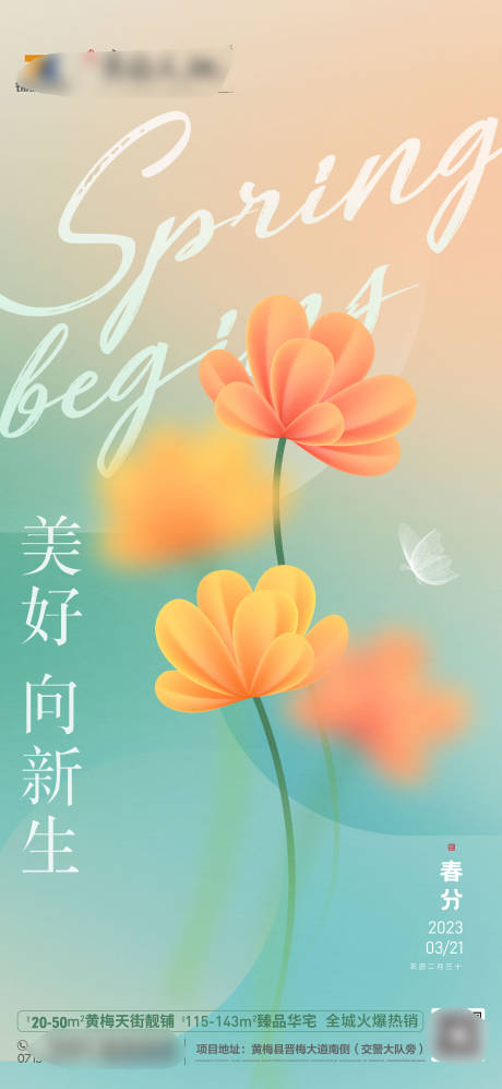 源文件下载【享设计】搜索编号：65680015479605291【春分海报】