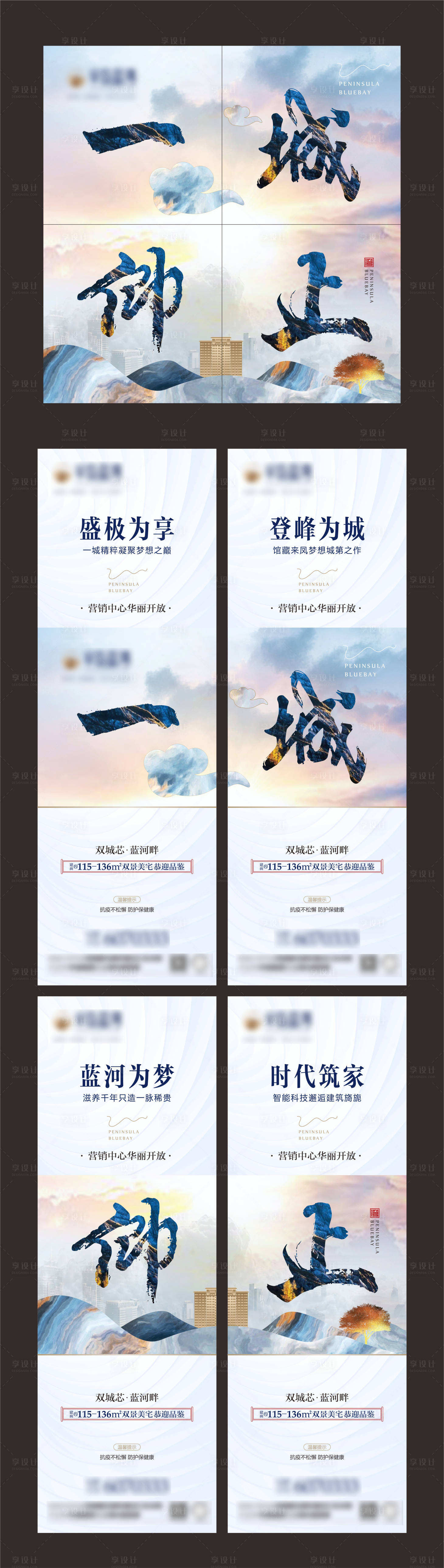 源文件下载【享设计】搜索编号：87140015106749728【地产四宫格海报】