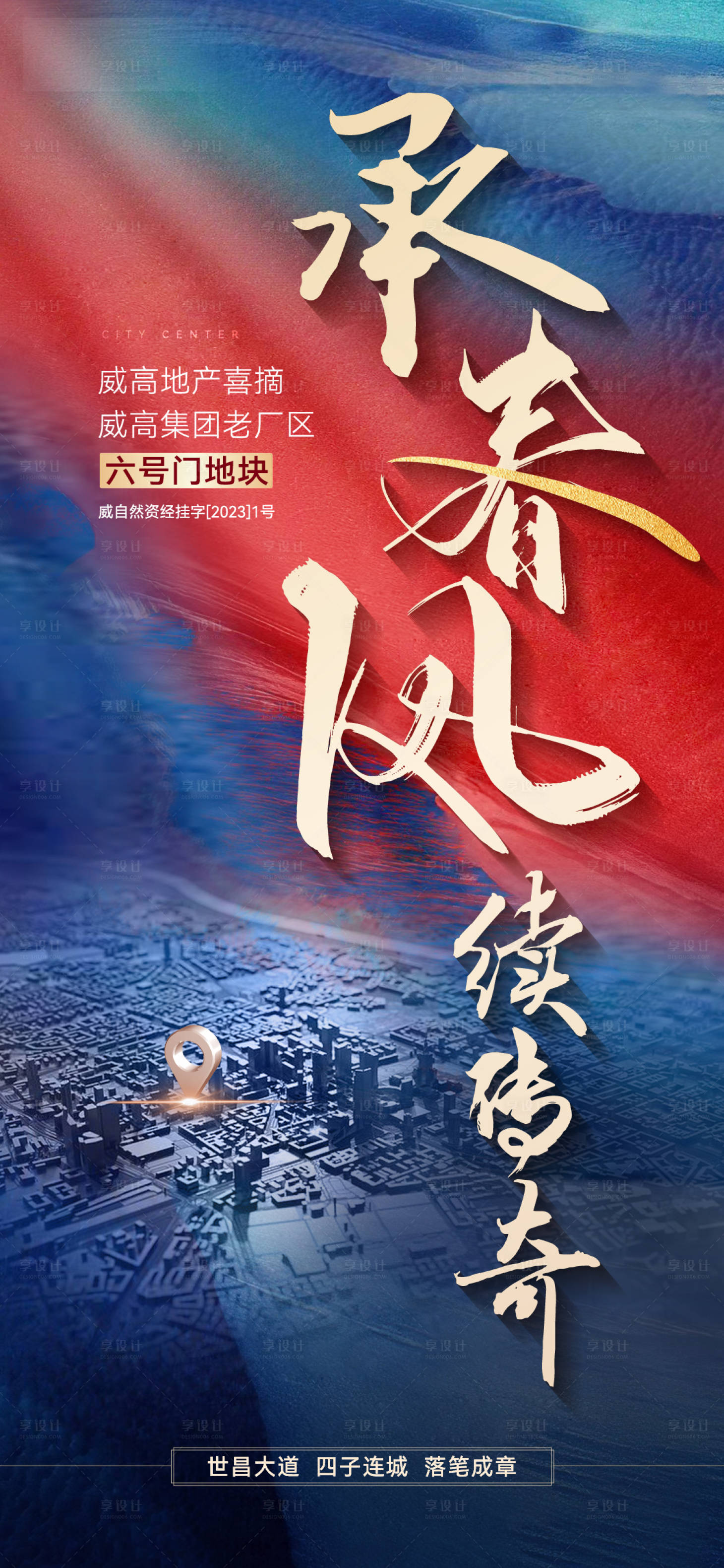 源文件下載【享設計】搜索編號：67240015221177857【地產拿地單圖】