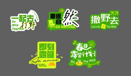 源文件下载【春天露营手绘手举牌】编号：63000015282877883