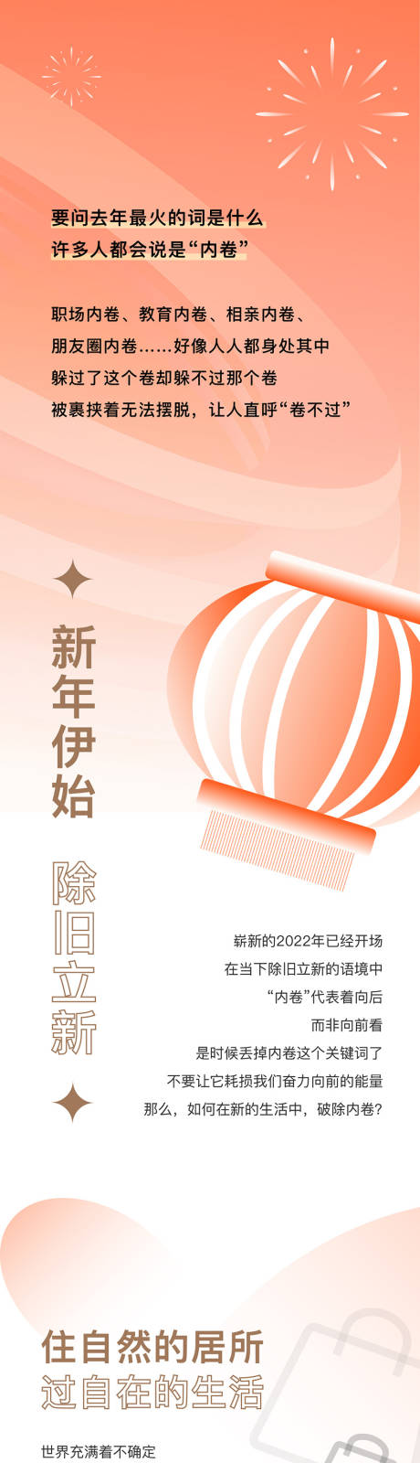 源文件下载【生活总结长图】编号：84880015537371767