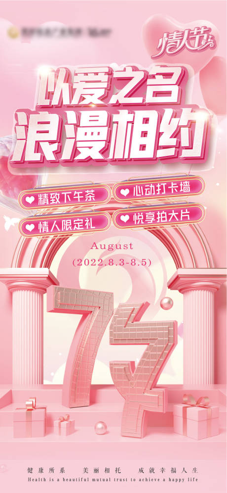 源文件下载【享设计】搜索编号：13400015501622200【七夕情人节海报】