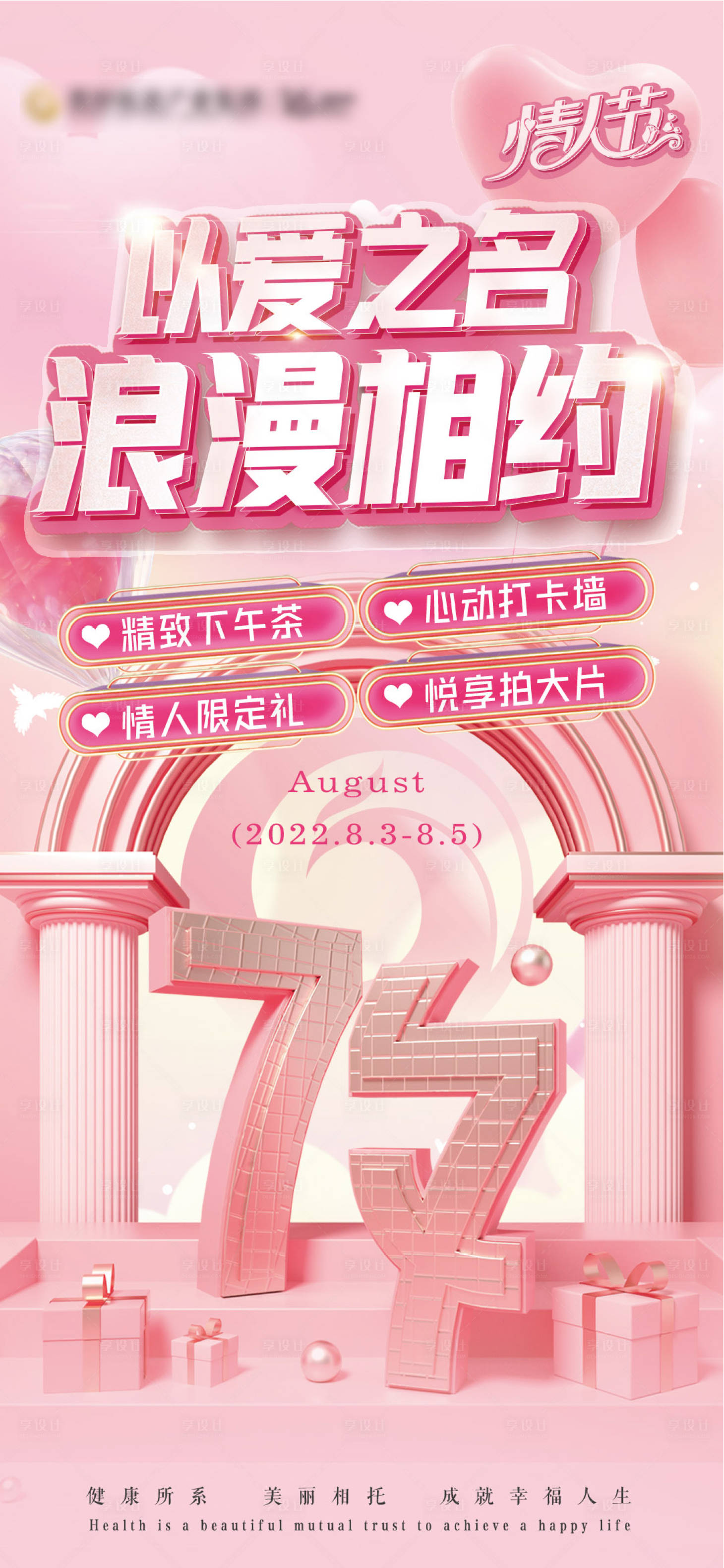 源文件下载【享设计】搜索编号：13400015501622200【七夕情人节海报】