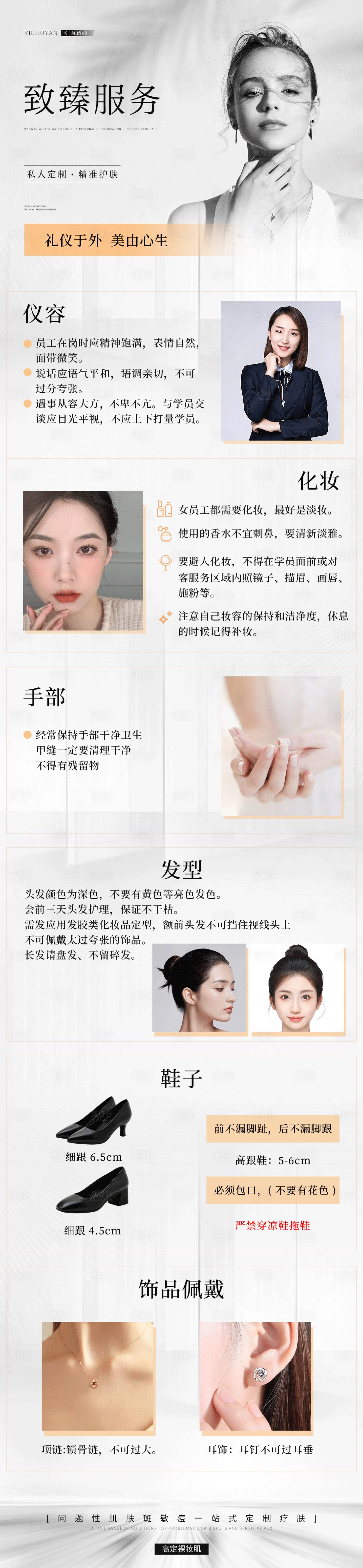 源文件下載【享設計】搜索編號：23520015631396732【醫美美容服務標準長圖】