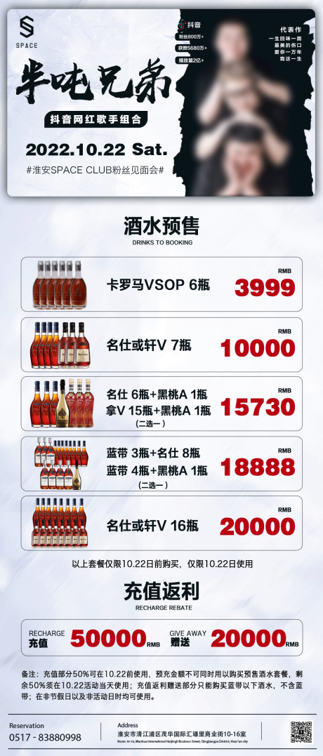 源文件下载【酒吧夜店酒馆嘉宾海报】编号：20230307200554949