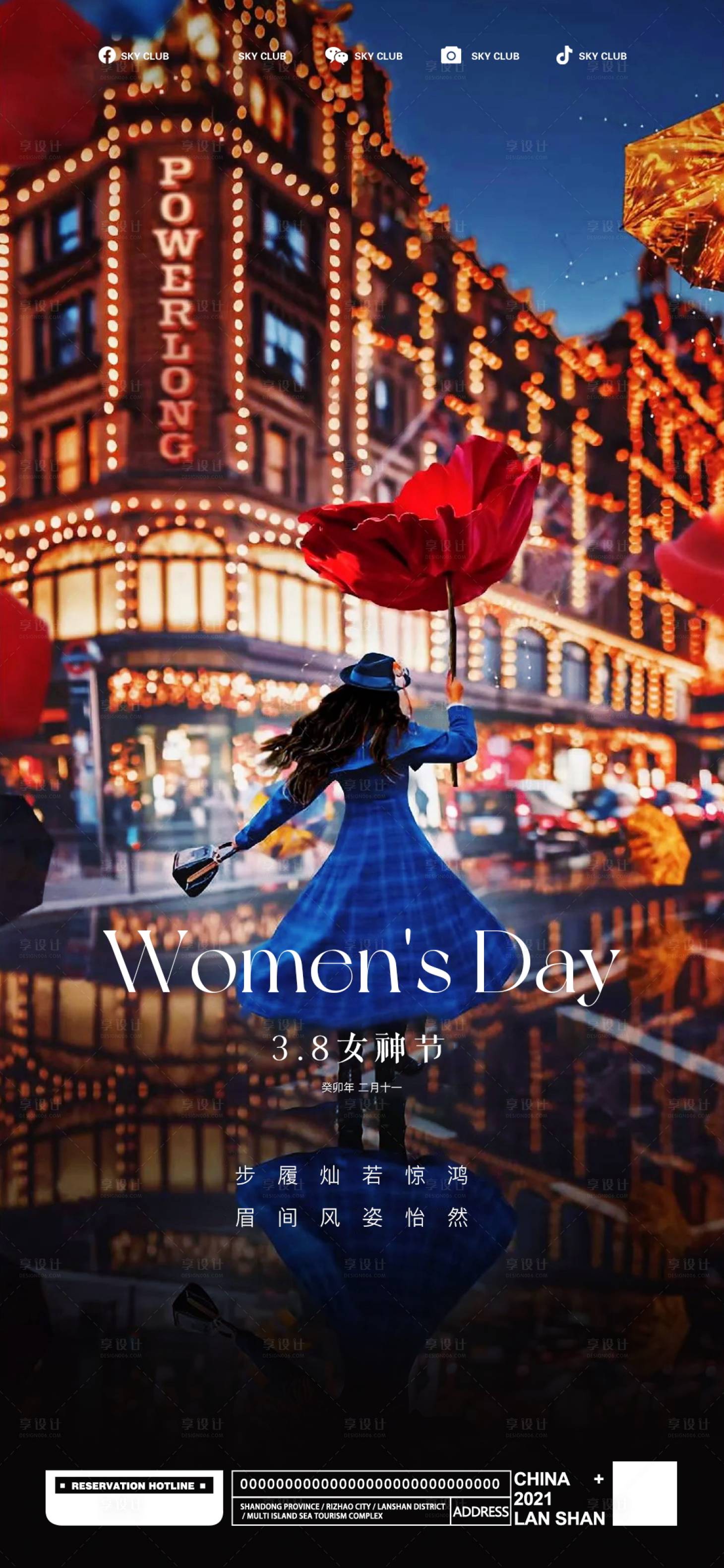 源文件下載【享設計】搜索編號：52400015105455172【女神節】