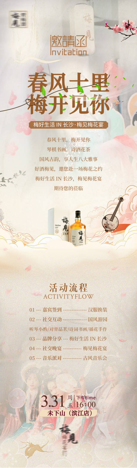 源文件下載【享設計】搜索編號：82450015761524606【古風活動邀請函長圖】