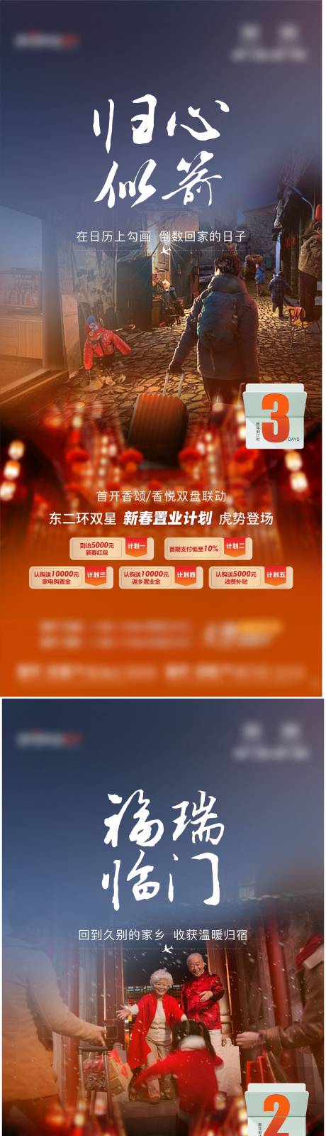 源文件下载【返乡春节倒计时海报】编号：52650015653052255