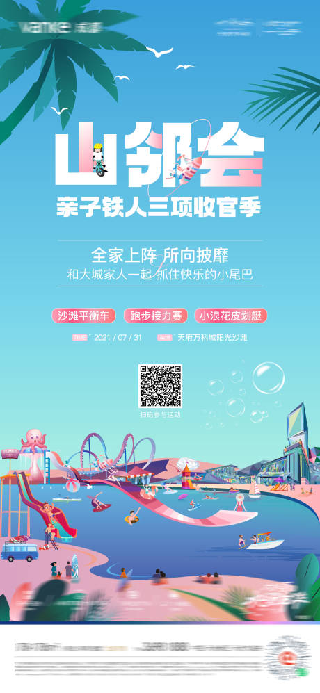 源文件下载【地产水上活动海报】编号：94180015394799806