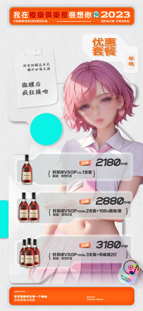 源文件下載【享設計】搜索編號：59150015416147716【酒水套餐海報】