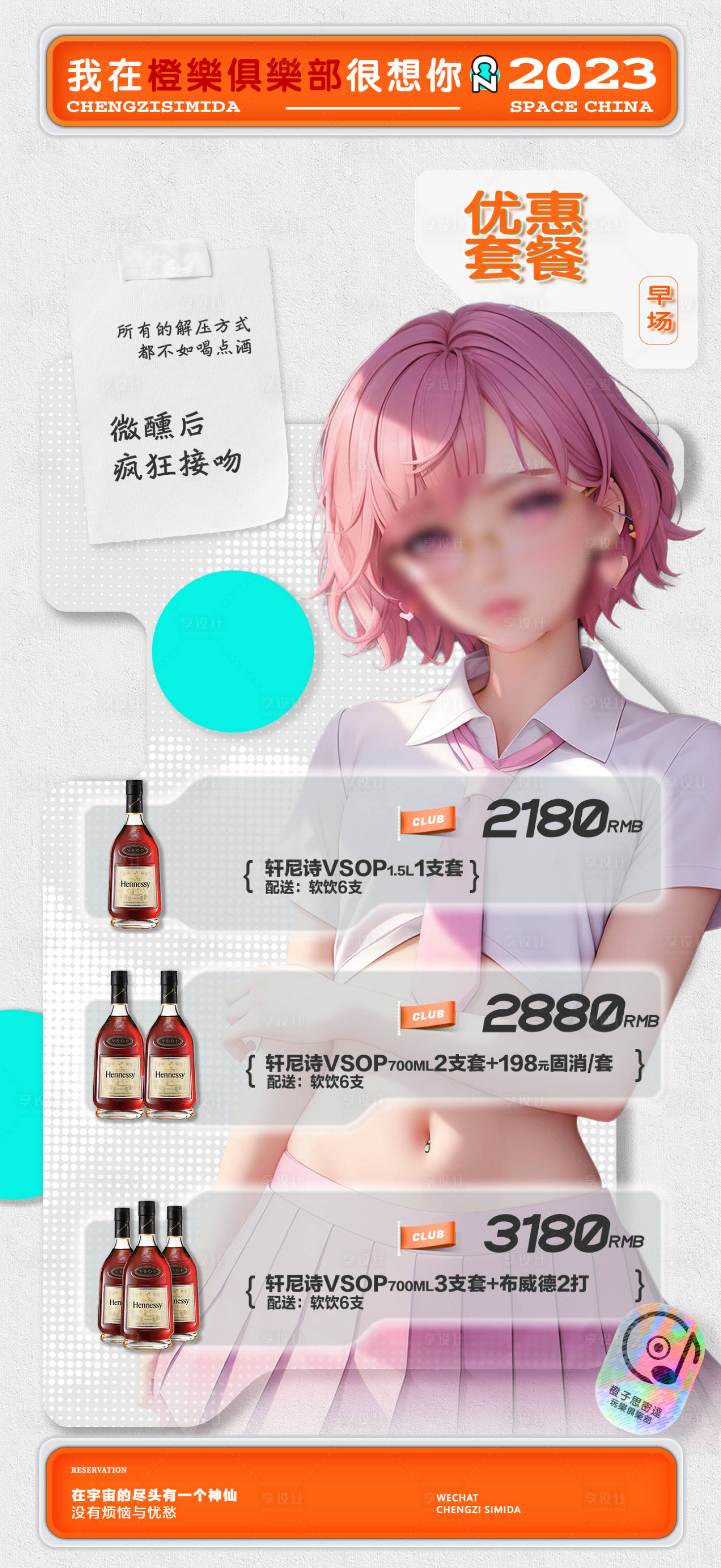 源文件下載【享設計】搜索編號：59150015416147716【酒水套餐海報】