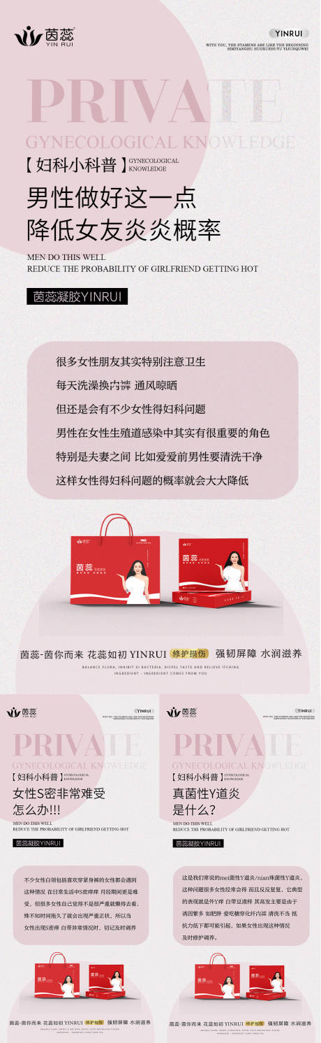 源文件下载【私密养护宣传海报】编号：84980015535902324