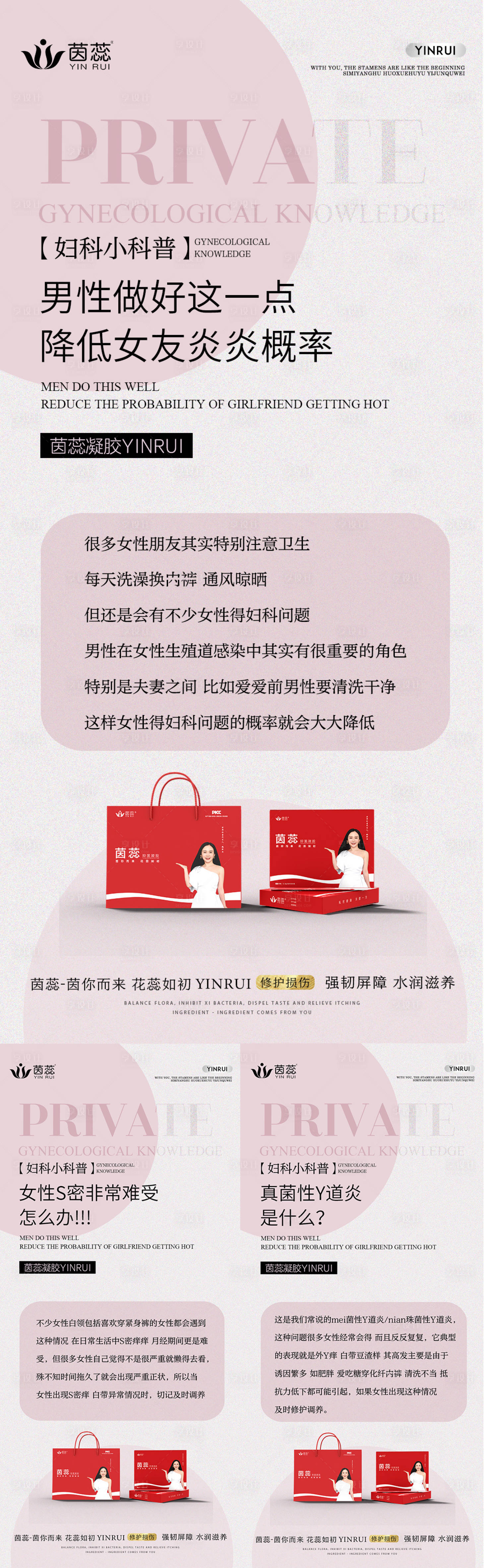 源文件下载【私密养护宣传海报】编号：84980015535902324