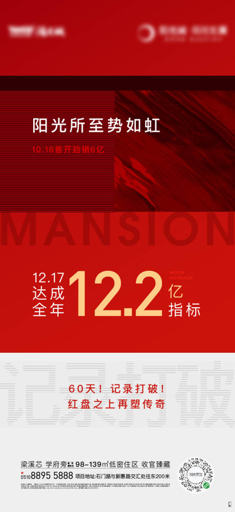 源文件下载【人气数据邀功喜庆海报】编号：75990015549405476