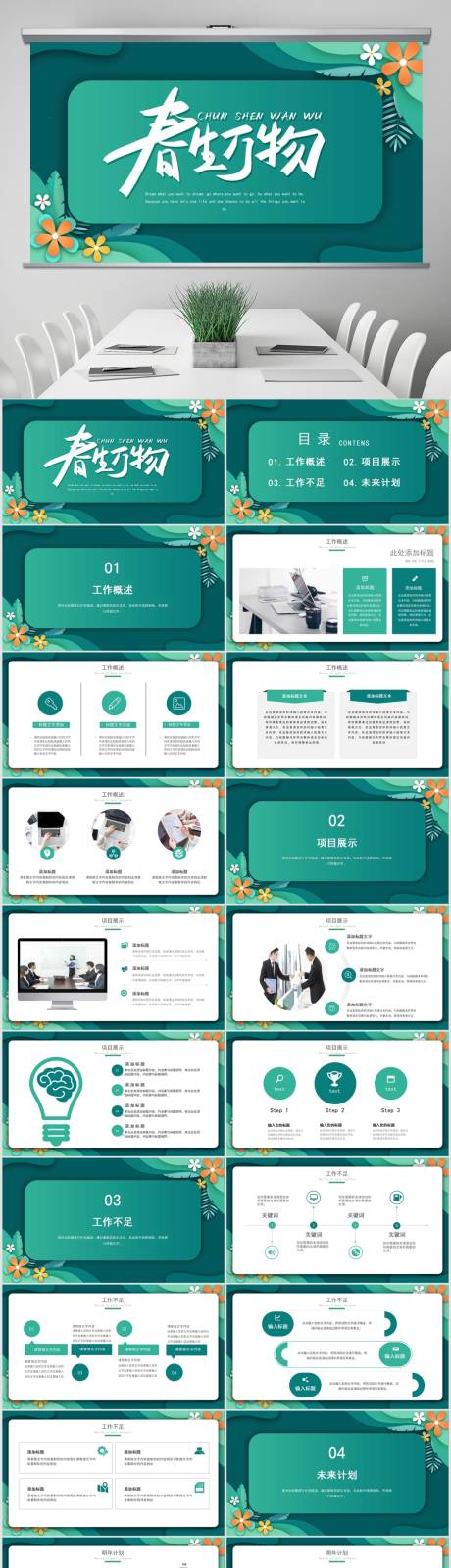 源文件下载【享设计】搜索编号：38060015534713448【绿色剪纸风春天工作总结汇报PPT】