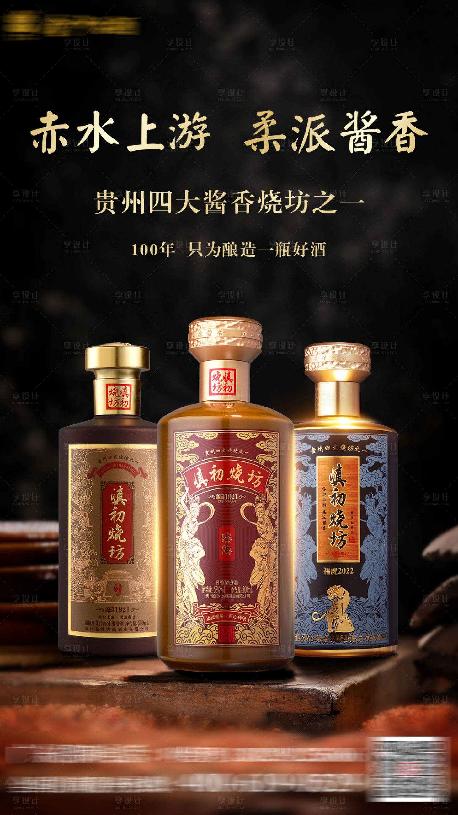 源文件下載【享設計】搜索編號：74930015734281992【酒水海報】