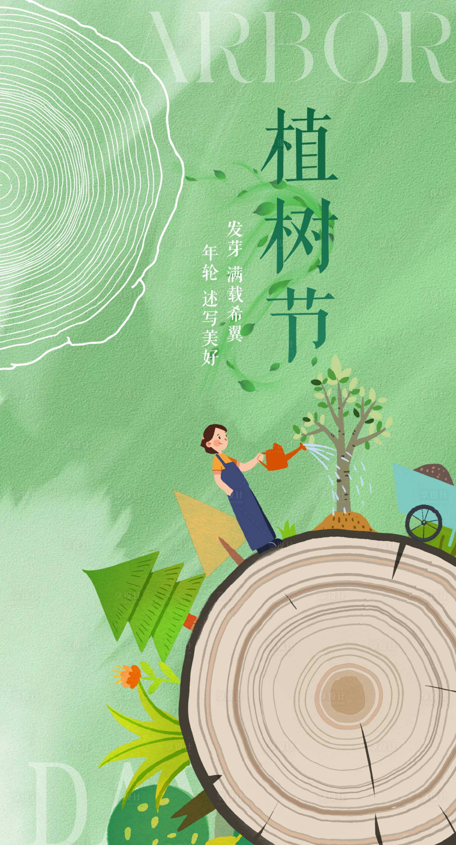 源文件下載【享設(shè)計】搜索編號：89100015289556174【312植樹節(jié)】