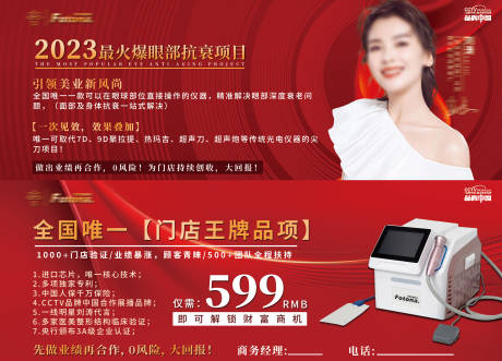 源文件下載【享設(shè)計(jì)】搜索編號(hào)：93070015657862485【眼部抗衰招商優(yōu)惠券】