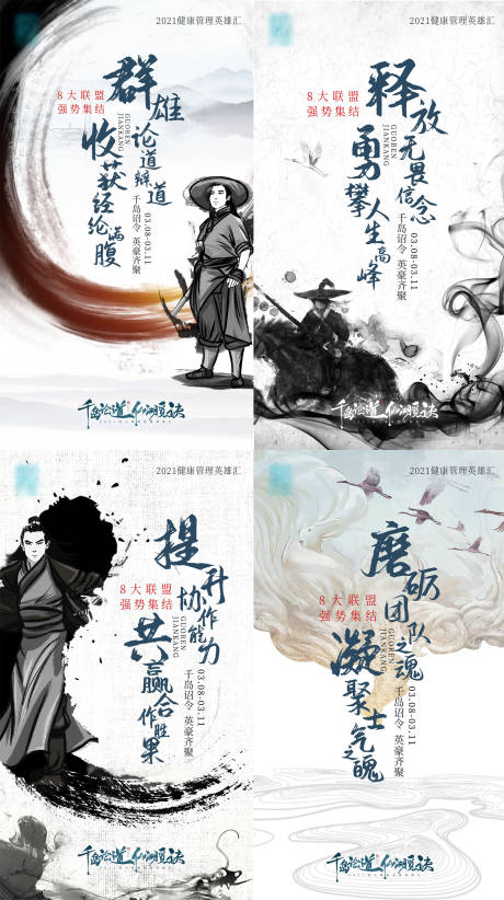 源文件下载【享设计】搜索编号：32520015492166737【游学大气水墨宣传海报】