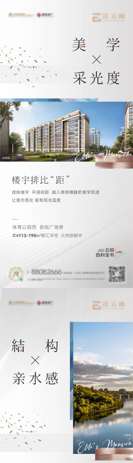 源文件下载【地产社区景观系列海报】编号：99390015693433347