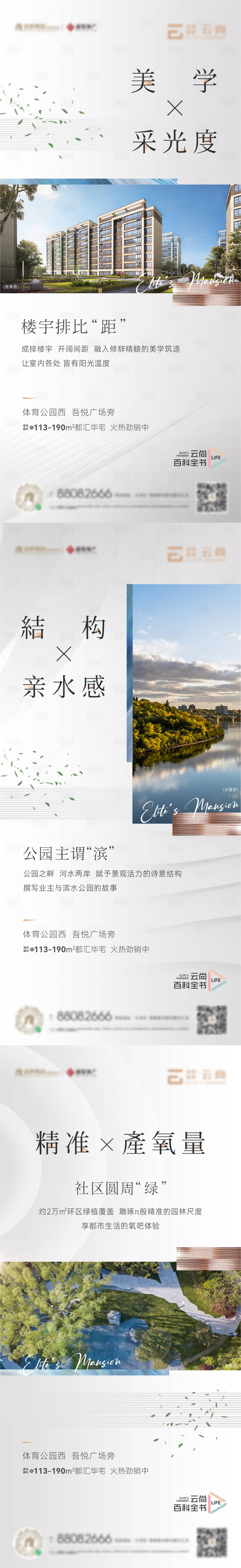 源文件下載【享設(shè)計(jì)】搜索編號(hào)：99390015693433347【地產(chǎn)社區(qū)景觀系列海報(bào)】