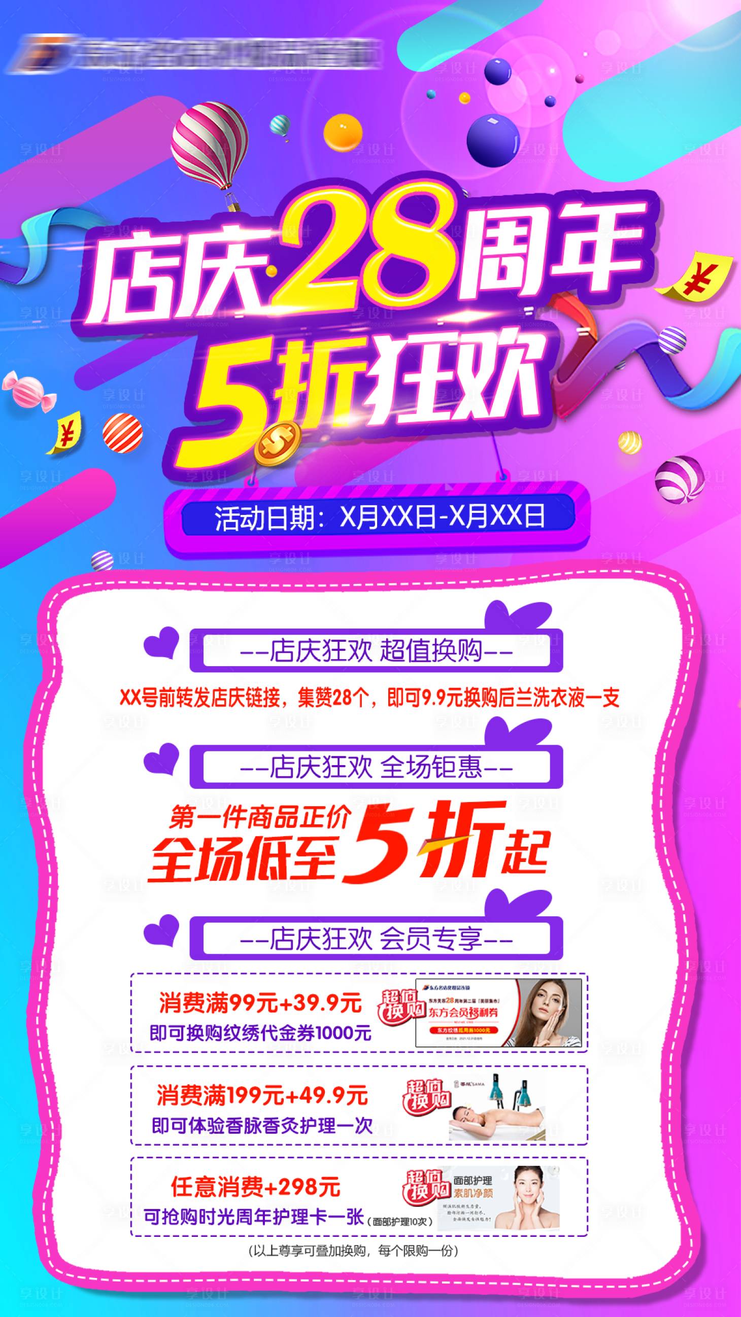 源文件下載【享設計】搜索編號：44940015517801150【周年店慶海報】