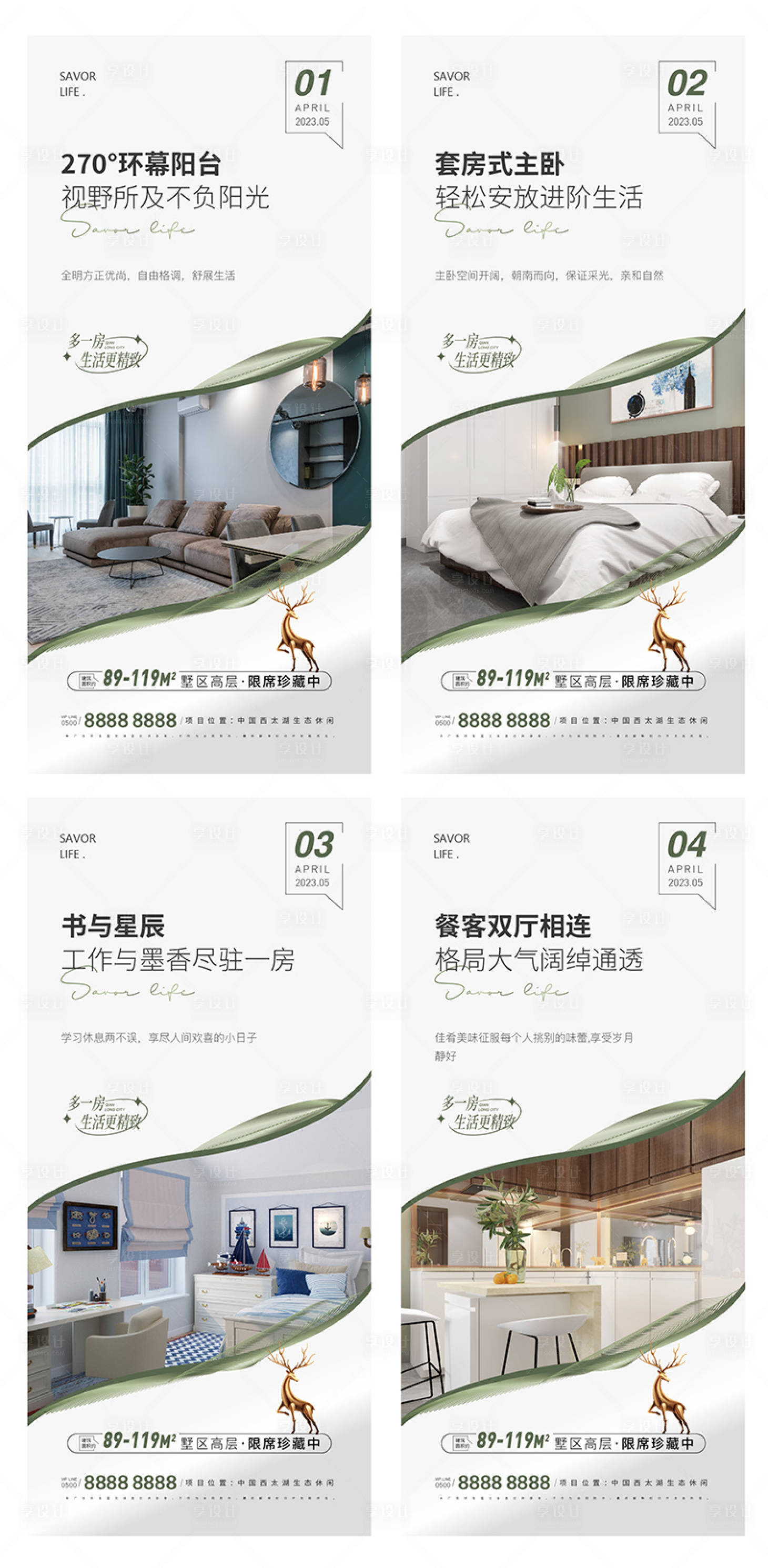 源文件下載【地產戶型價值點系列海報】編號：76770015579703419