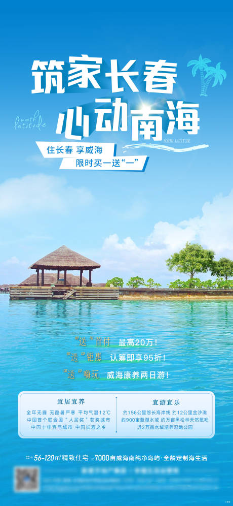 源文件下载【地产文旅政策单图】编号：71680015513243403