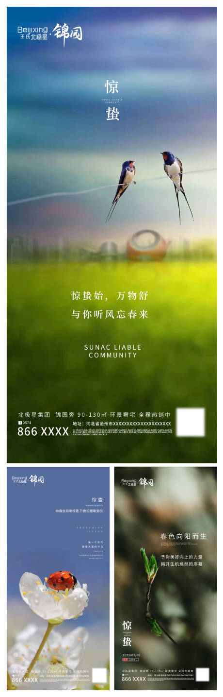 源文件下載【享設(shè)計(jì)】搜索編號：43530015137833013【驚蟄節(jié)氣系列海報】