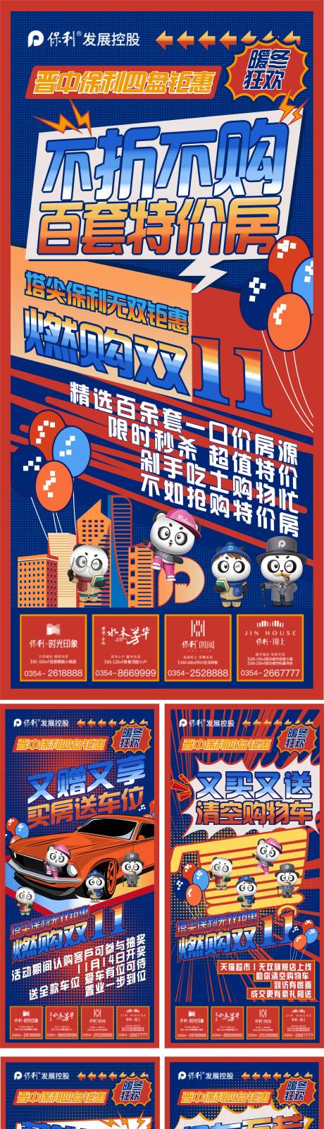 源文件下载【享设计】搜索编号：62400015436951841【品牌双十一特价房活动海报】