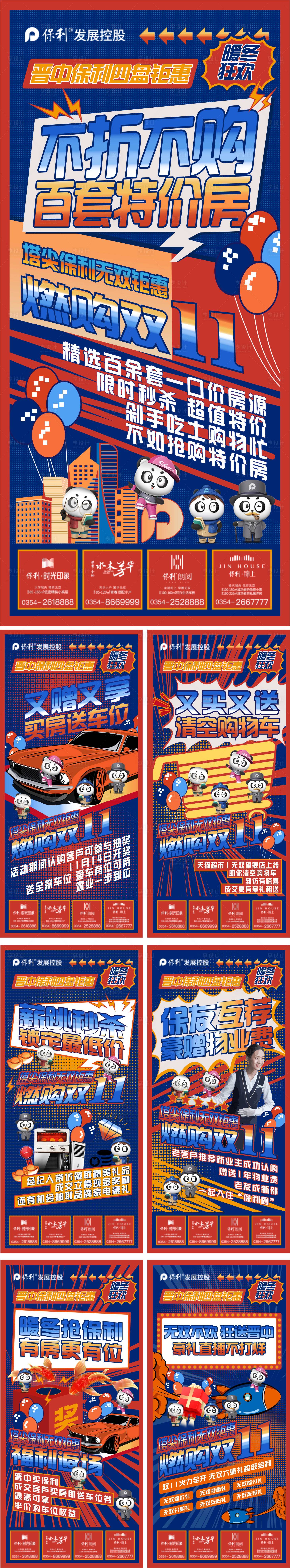 源文件下載【享設計】搜索編號：62400015436951841【品牌雙十一特價房活動海報】