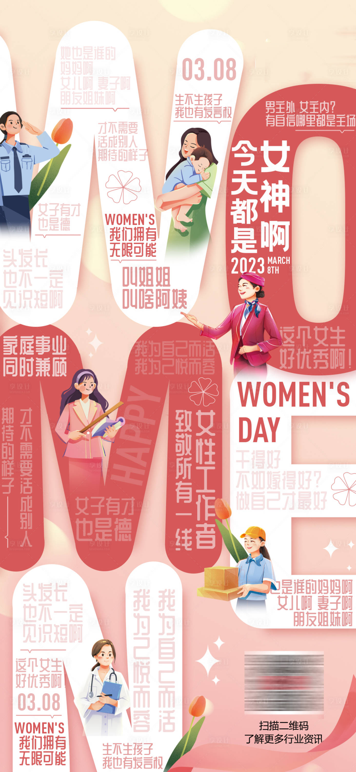 源文件下载【享设计】搜索编号：83580015194193316【三八妇女节海报 】