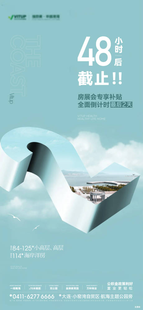 源文件下载【地产活动倒计时海报】编号：98670015753551174