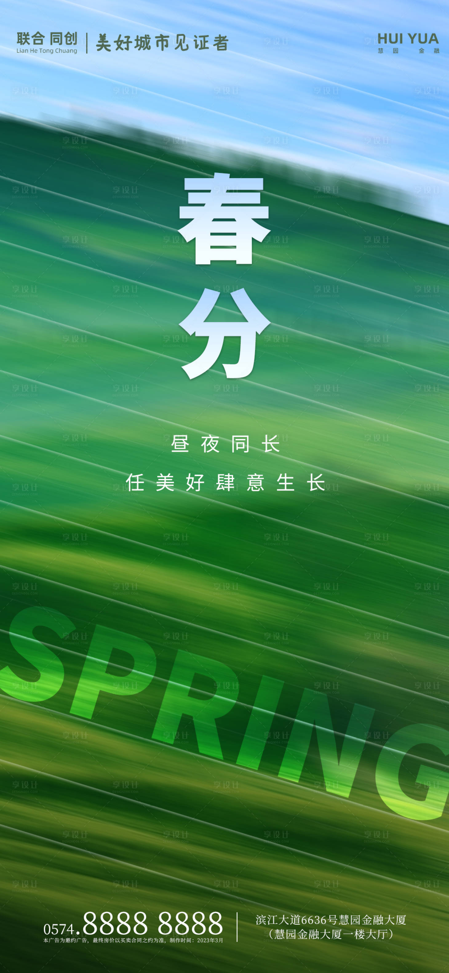 源文件下載【春分二十四節(jié)氣地產(chǎn)借勢(shì)海報(bào)】編號(hào)：41750015202044930