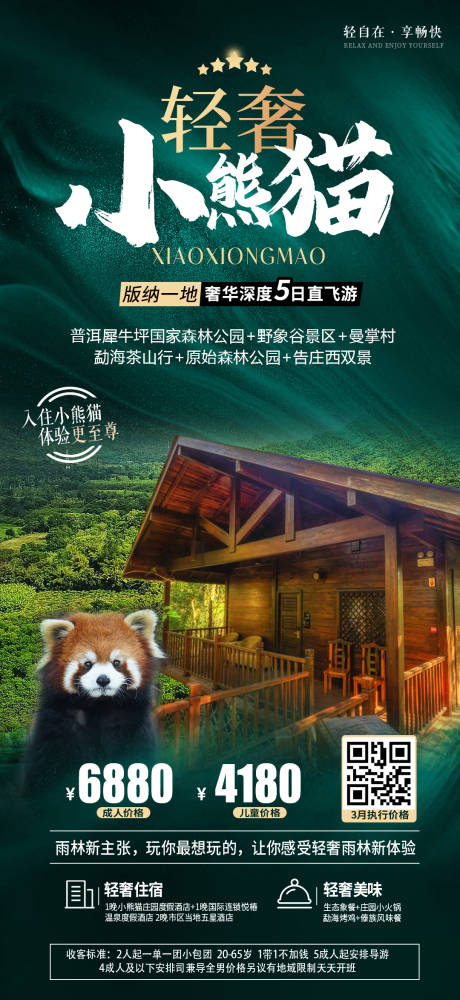 源文件下载【享设计】搜索编号：27910015303705044【云南旅游海报】