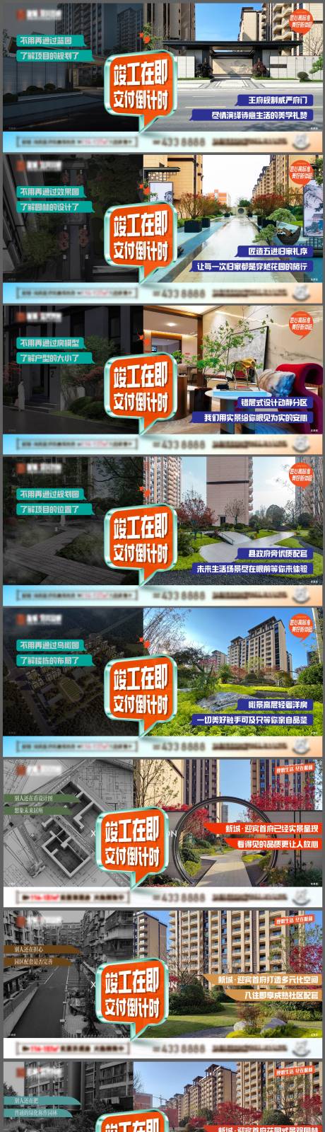 源文件下載【地產廣告竣工交付系列】編號：61810015489173061