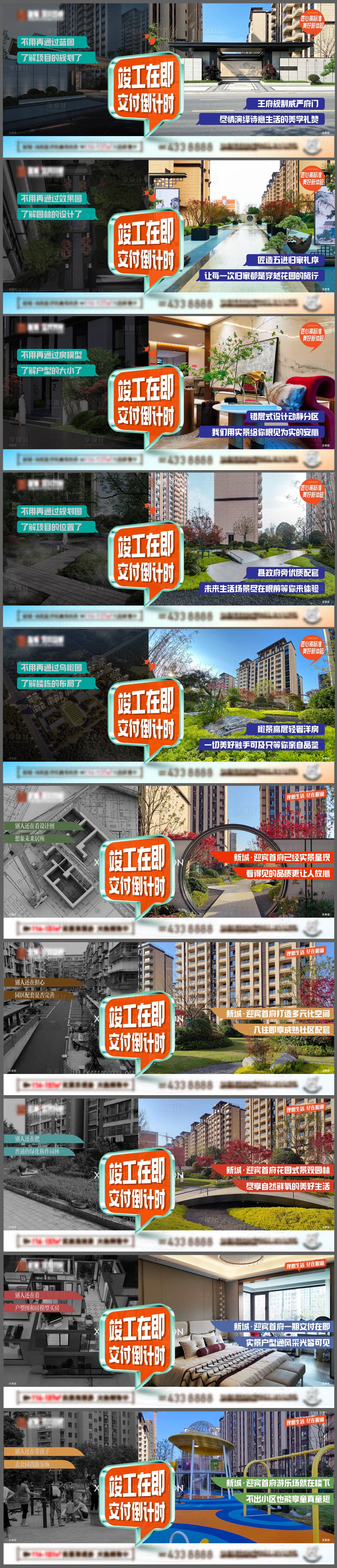 编号：20230320154315677【享设计】源文件下载-地产广告竣工交付系列