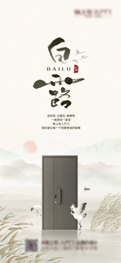 源文件下载【享设计】搜索编号：52820015160567922【白露节气 海报】