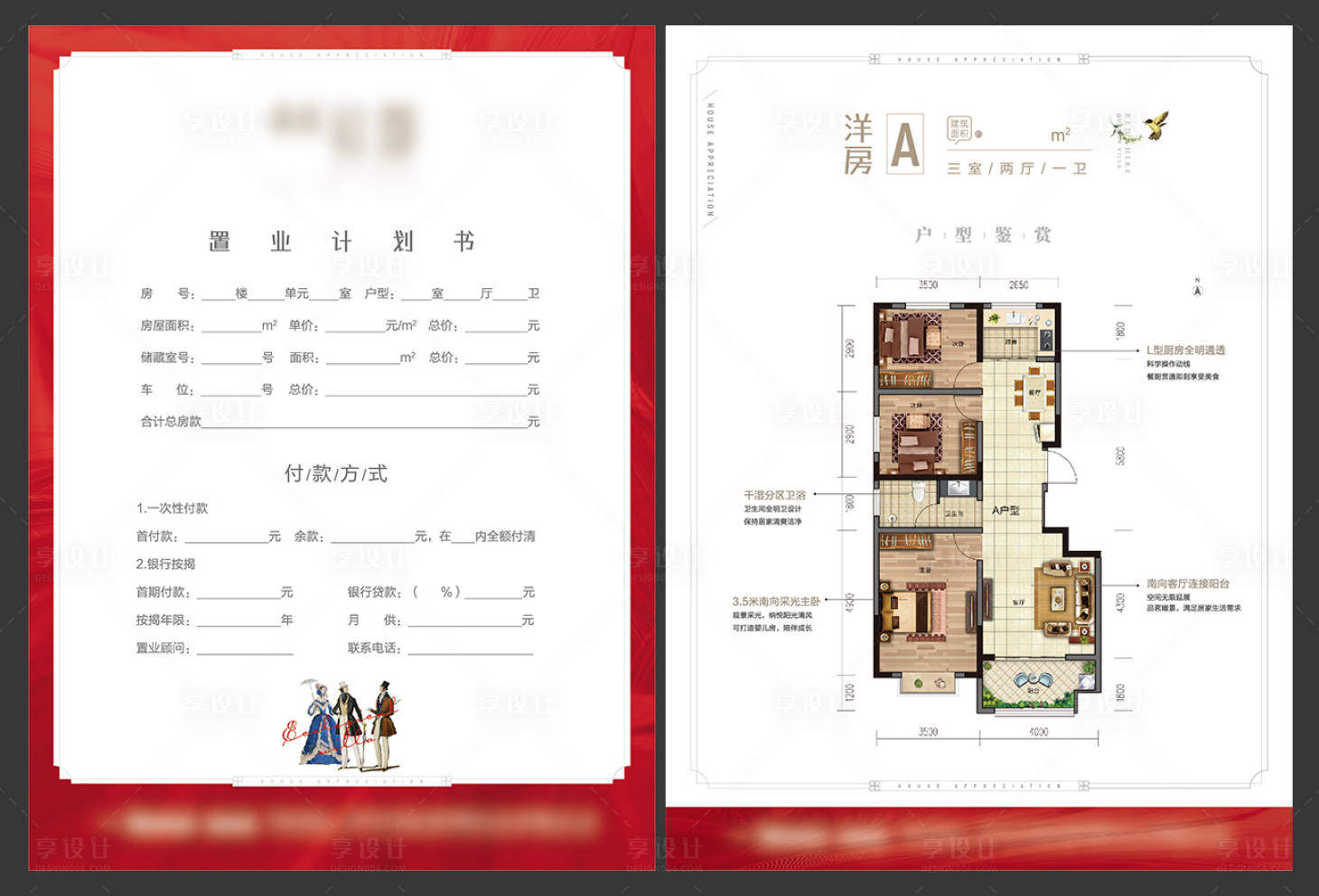 源文件下载【地产户型单页】编号：54960015300929344