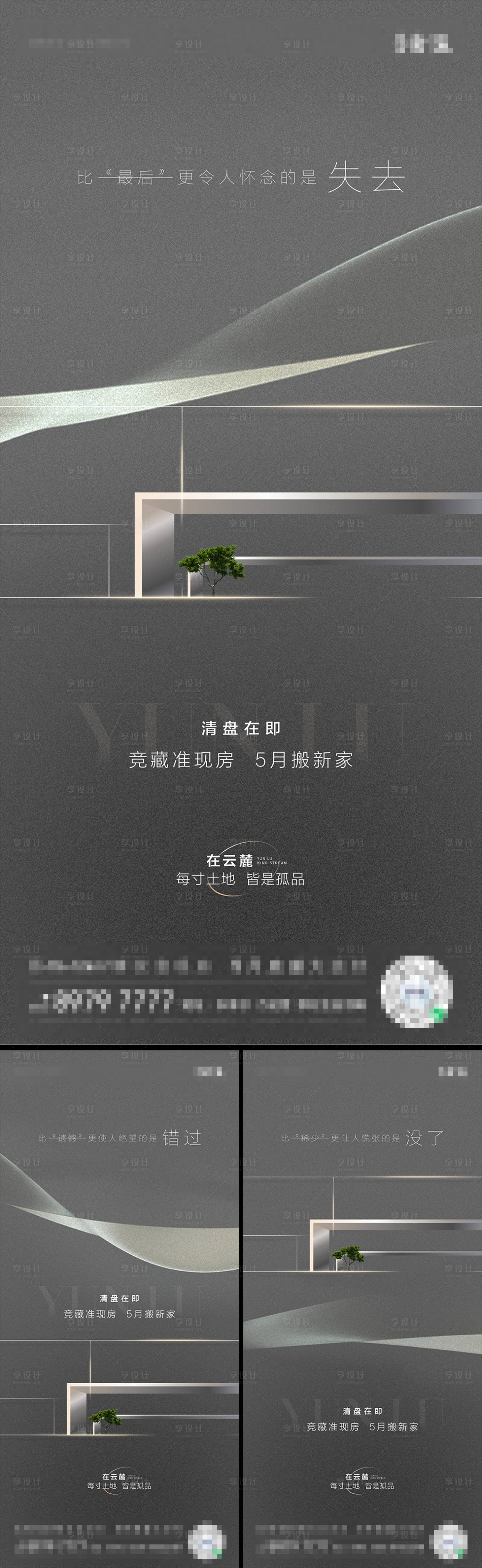 源文件下載【享設計】搜索編號：70510015379673388【地產洋房價值點系列海報】