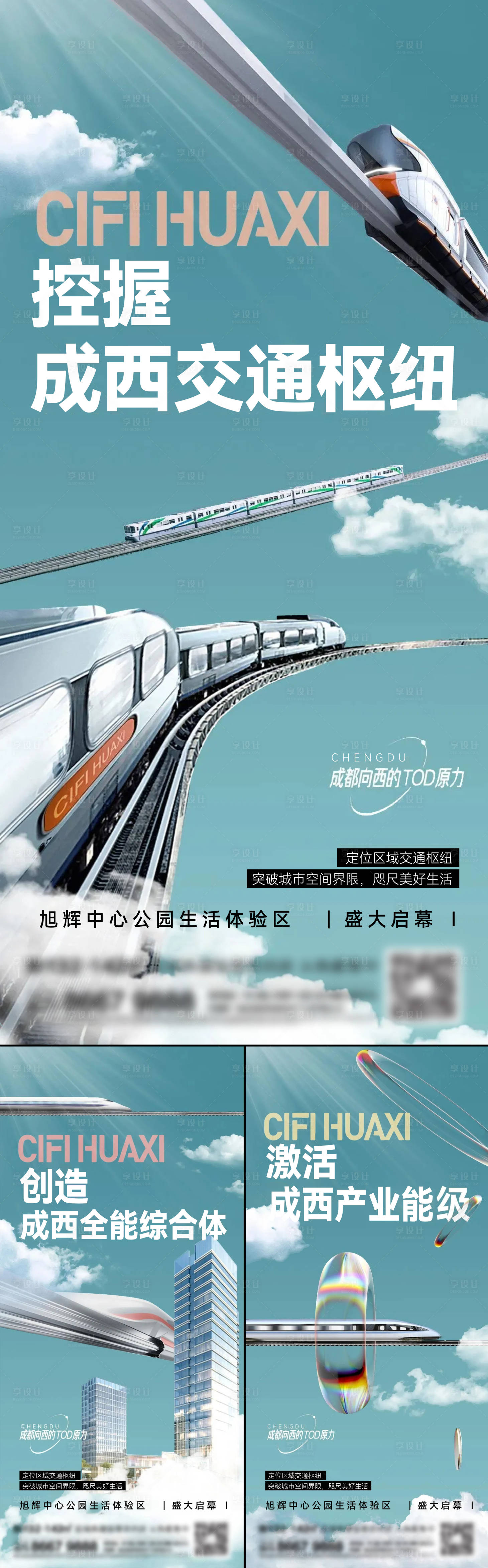 源文件下载【地产交通系列刷屏】编号：68020015455439899