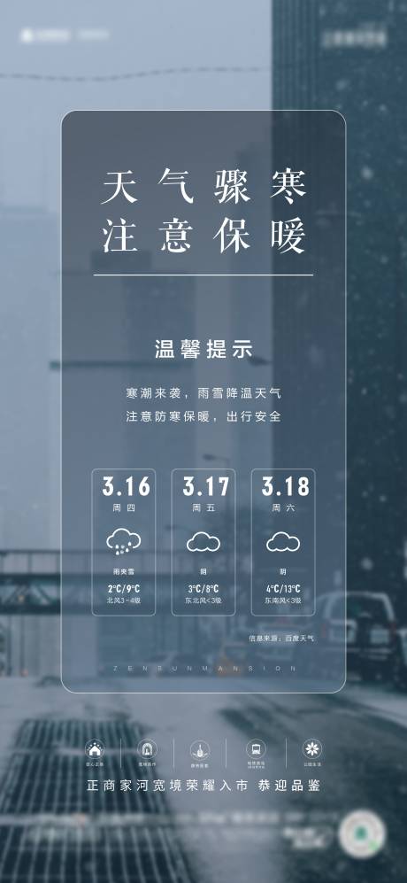 源文件下载【享设计】搜索编号：25190015417283753【项目降温单图】