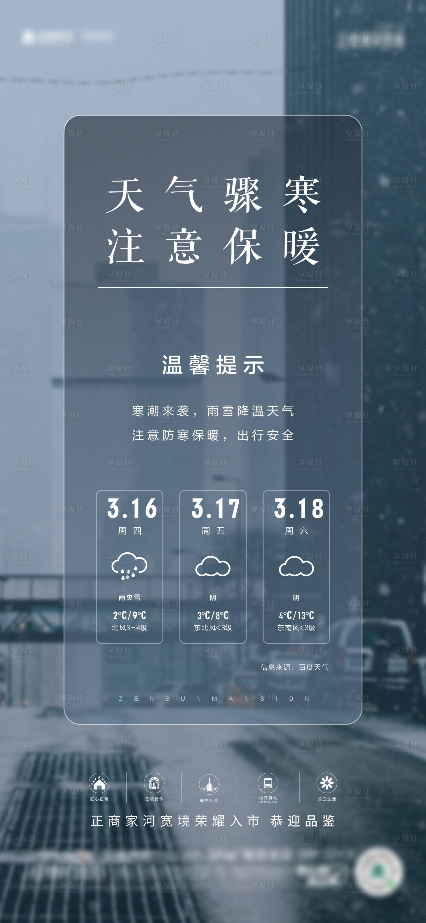 源文件下载【享设计】搜索编号：25190015417283753【项目降温单图】